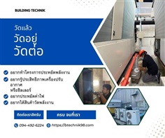 วัดประสิทธิภาพชิลเลอร์/เครื่องปรับอากาศ