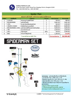 ชุดอุปกรณ์โรยตัว Spider Man สำหรับโรยตัวลงทางดิ่ง